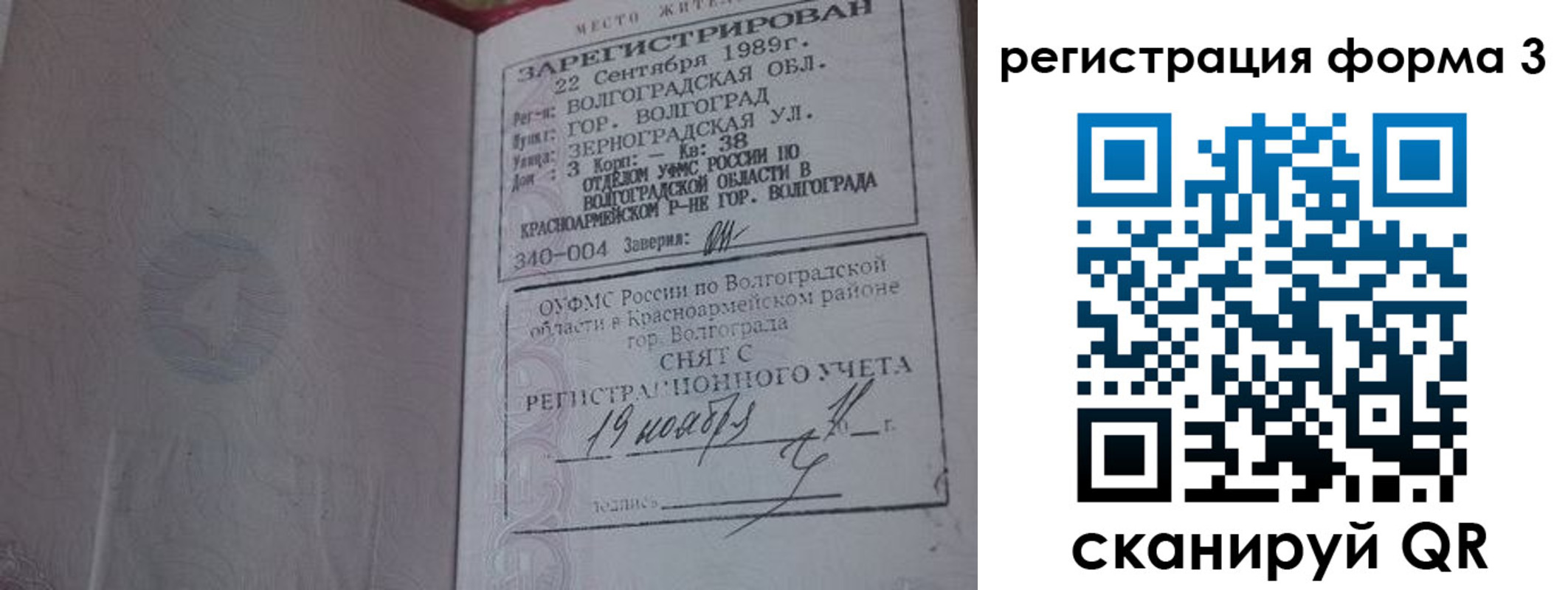 прописка штамп в Сасово